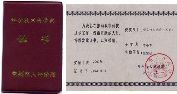 2007年常州市科學(xué)技術(shù)進步獎